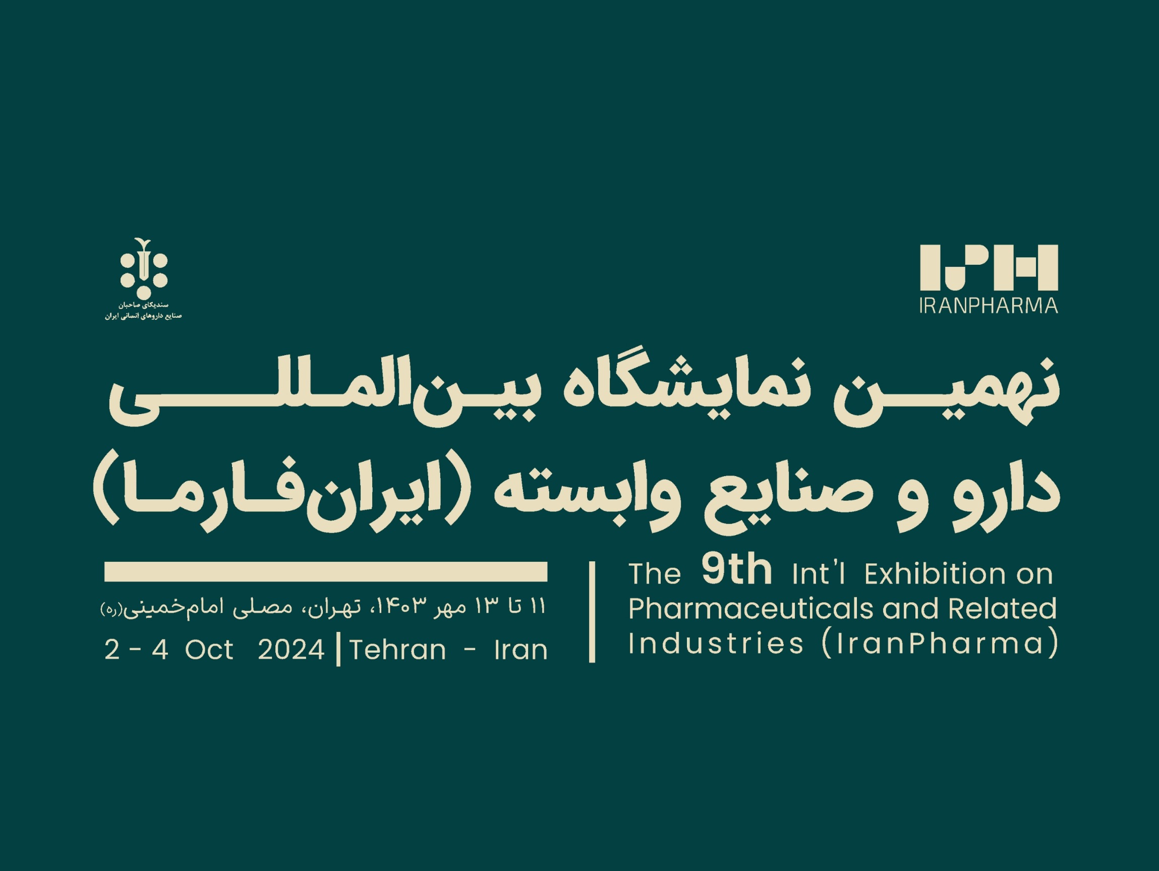 حضور در نمایشگاه ایران فارما ۱۴۰۳